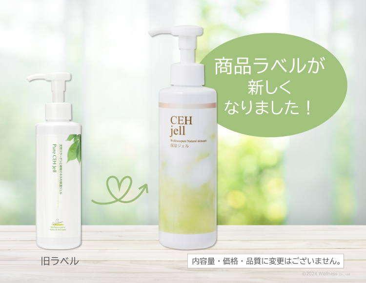 天然コラーゲンと７つの植物エキスの保湿ジェル「ピュアCEHジェル」 | ウェルネス 直営オンラインショップ