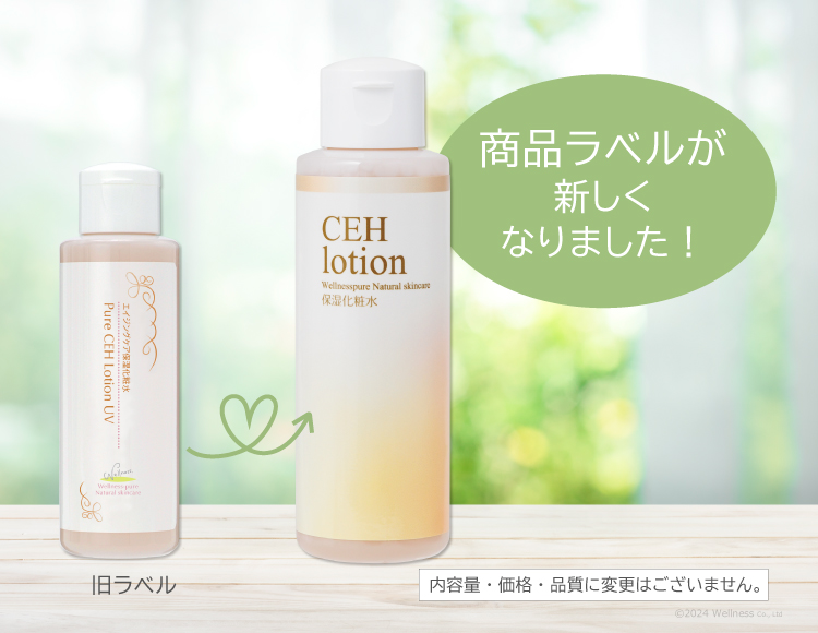 エイジングケア保湿化粧水「ピュアCEHローションUV」 | ウェルネス 直営オンラインショップ