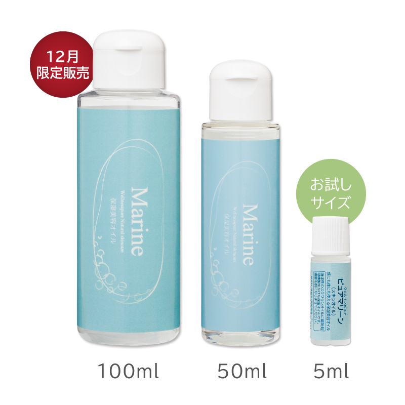 磁気処理精製スクワランオイル「ピュアマリーン」 | ウェルネス 直営