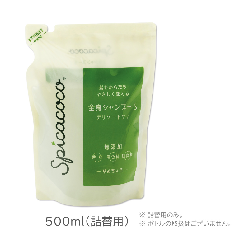 スピカココ 全身シャンプー