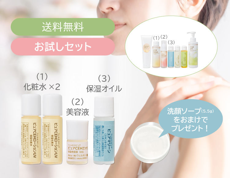 特集「夏こそ透明感は育てる」お試しセット