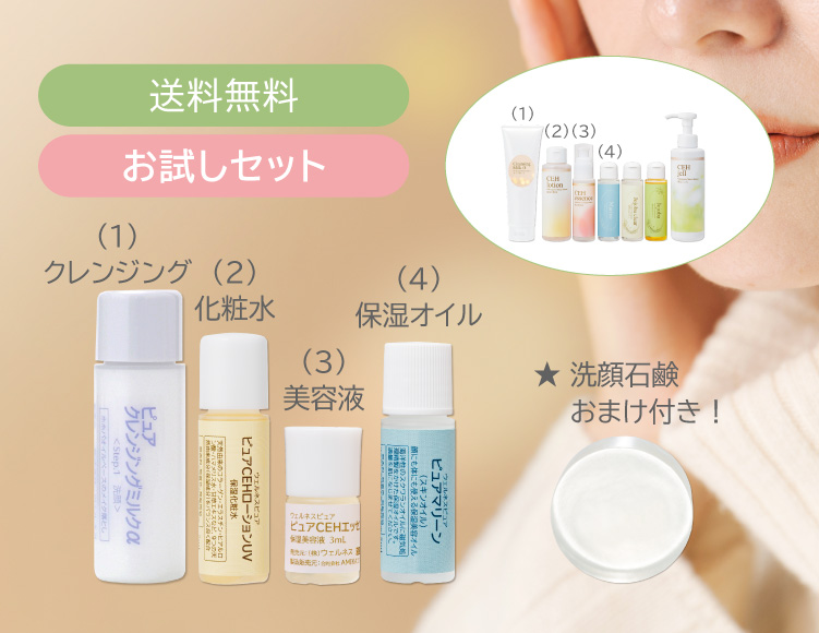 特集「くすみのピークは秋」お試しセット