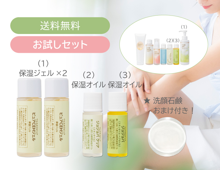 アトピー・ドライスキンお試しセット