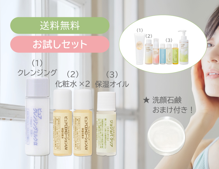 敏感肌お試しセット
