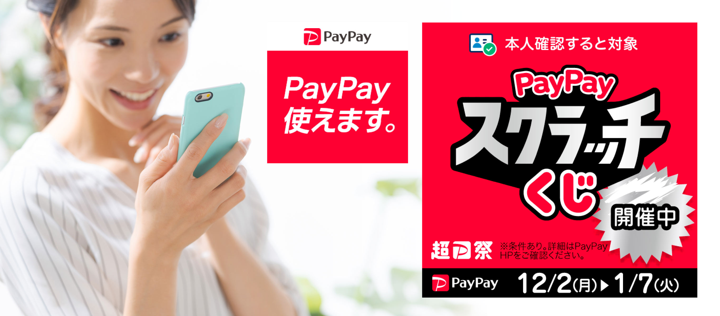 ウェルネス直営オンラインショップでPayPayお使いいただけます