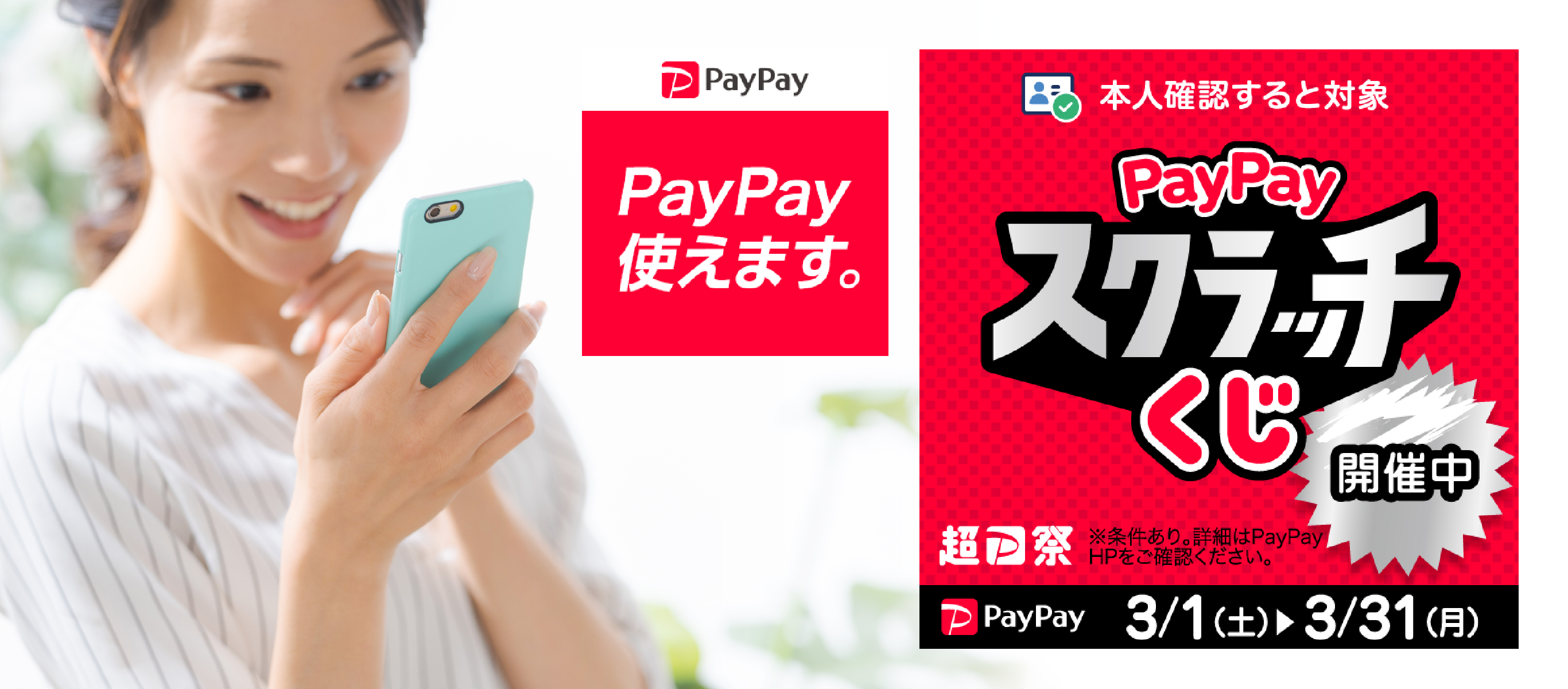 ウェルネス直営オンラインショップでPayPayお使いいただけます/PayPayスクラッチくじ開催中