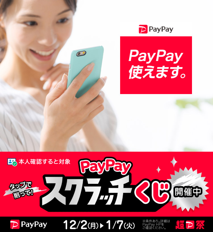 ウェルネス直営オンラインショップでPayPayお使いいただけま