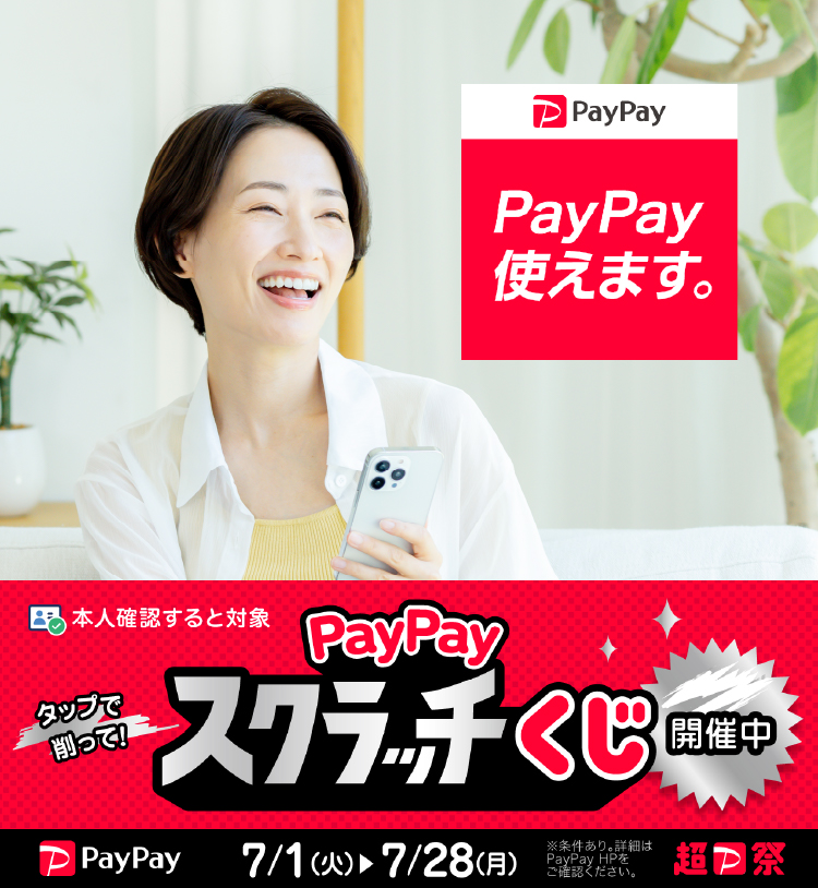 ウェルネス直営オンラインショップでPayPayお使いいただけます/PayPayスクラッチくじ開催中