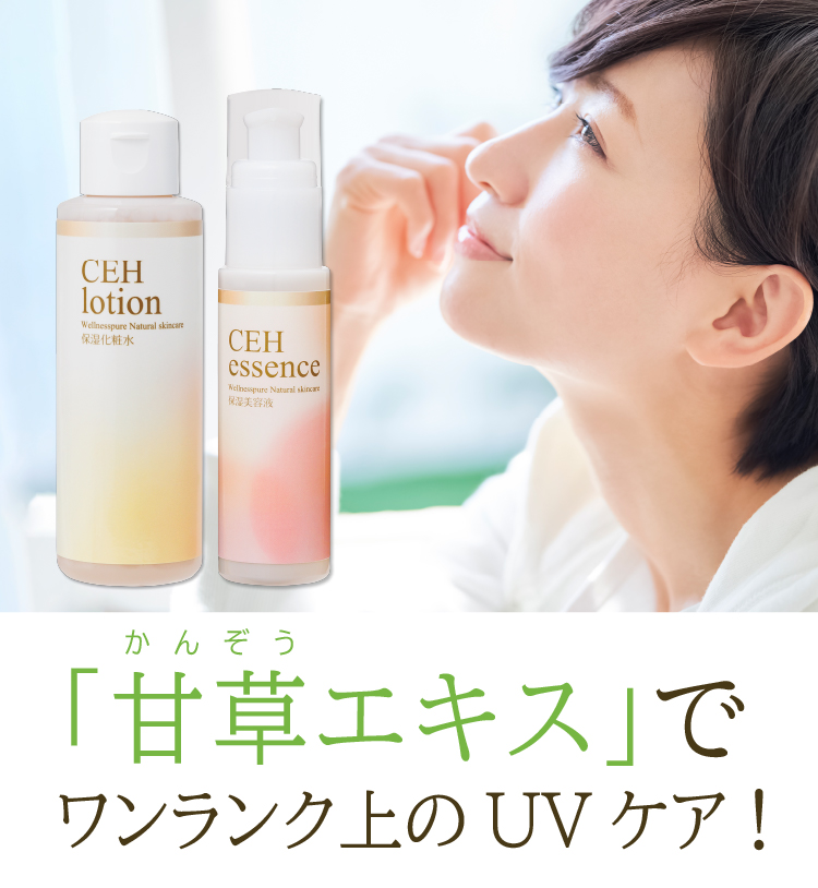 特集「甘草エキスでワンランク上のUVケア」