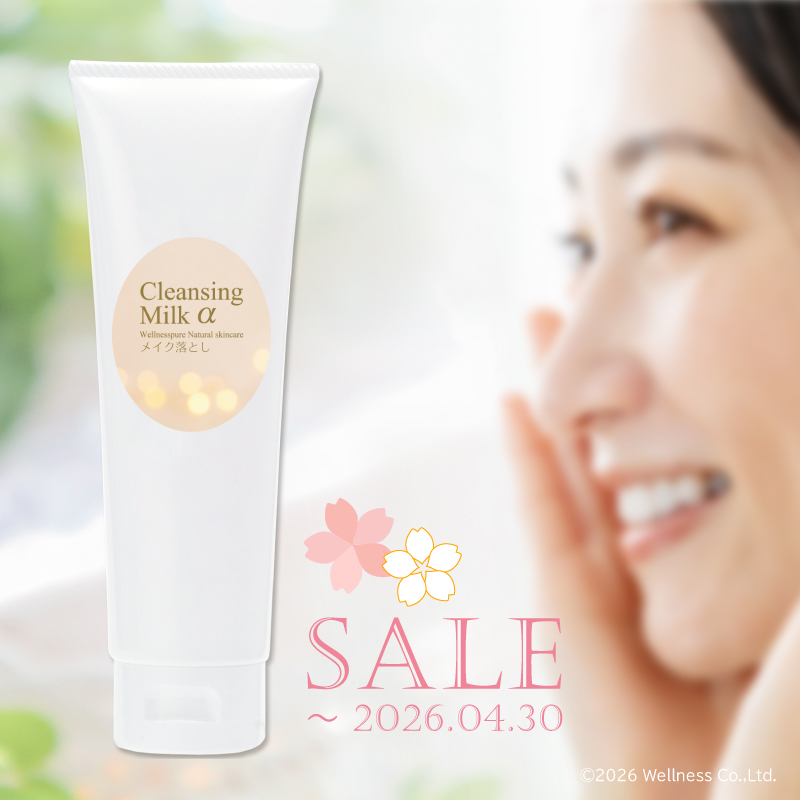 ピュアクレンジングミルクα