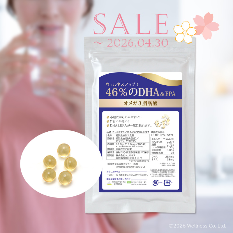 「46％のDHA＆EPA」商品画像