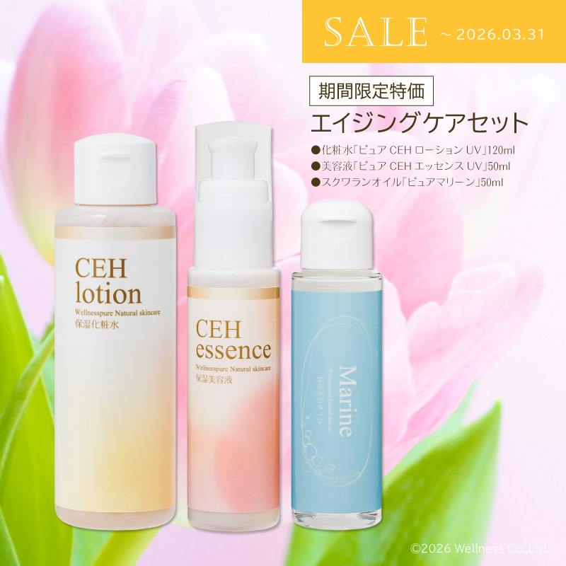 エイジングケアセット（ピュアCEHローションUV 120ml、ピュアCEHエッセンスUV 50ml、ピュアマリーン 50ml）