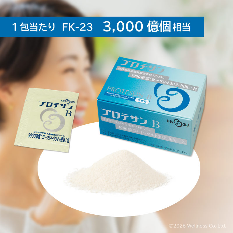 毎日の美容と健康に続けよう乳酸菌「プロテサン」 | ウェルネス 毎日の美容と健康に続けよう乳酸菌「プロテサン」 | ウェルネス