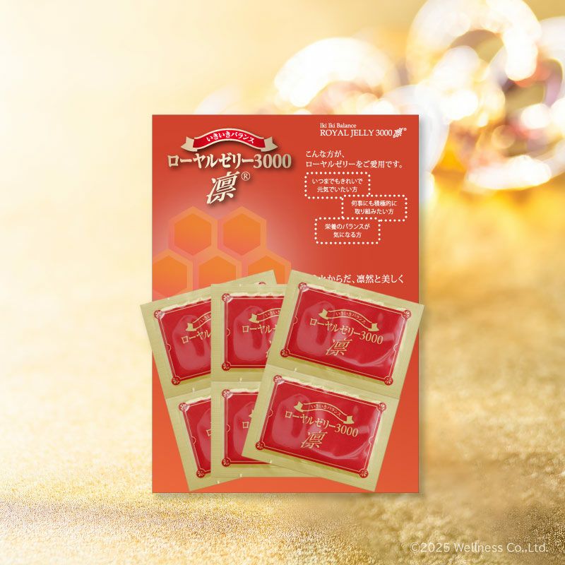 高純度・高単位・高デセン酸「ローヤルゼリー3000凛」 | ウェルネス